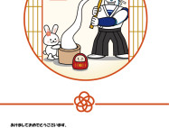 新年のご挨拶