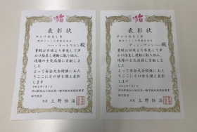 作業員2名が安全表彰を受賞