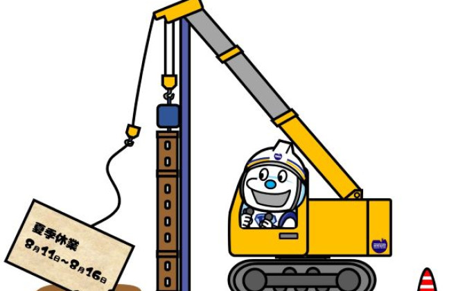 夏季休業期間についてのご案内