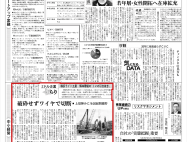 日経産業新聞5月5日版の紙面に横浜ライト工業が取り上げられました