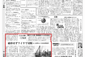日経産業新聞5月5日版の紙面に横浜ライト工業が取り上げられました