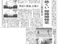 日本経済新聞9月11日版の紙面に横浜ライト工業が掲載されました。