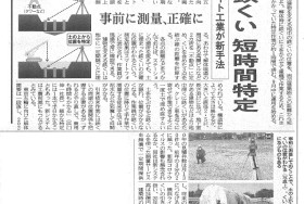 日本経済新聞9月11日版の紙面に横浜ライト工業が掲載されました。