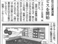建通新聞の紙面に横浜ライト工業が掲載されました。